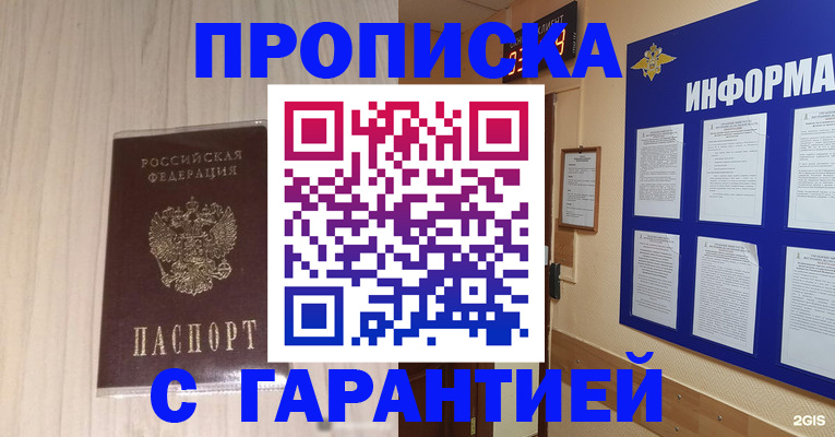 прописка гарантия в Лесосибирске